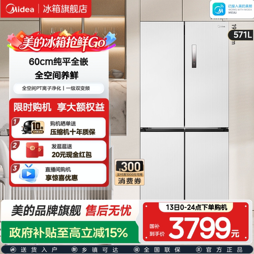 美的571十字四门超薄零嵌冰箱