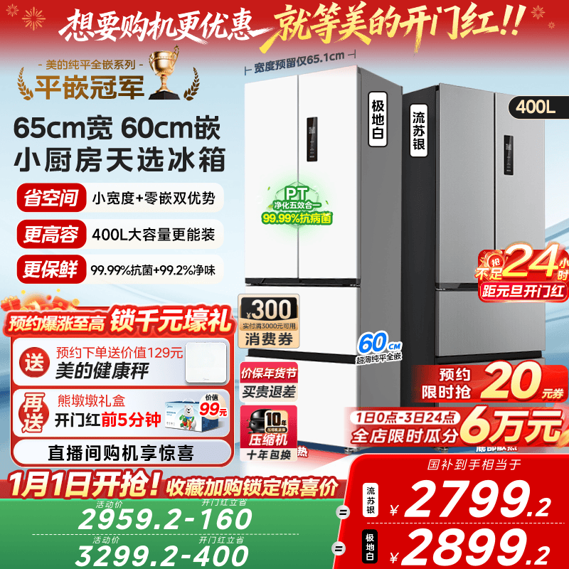 美的零嵌入式417/418超薄冰箱60CM法式多门双开四门冰箱小户型