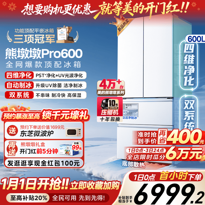 【洁净制冰】美的熊墩墩Pro600双系统零嵌超薄冰箱法式双开门家