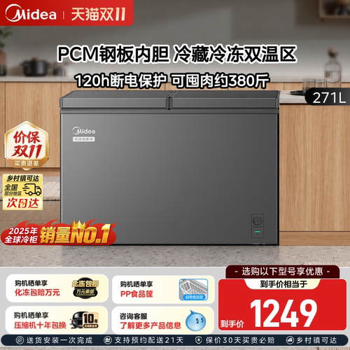 美的271升双温冷冻冷藏卧式冷柜