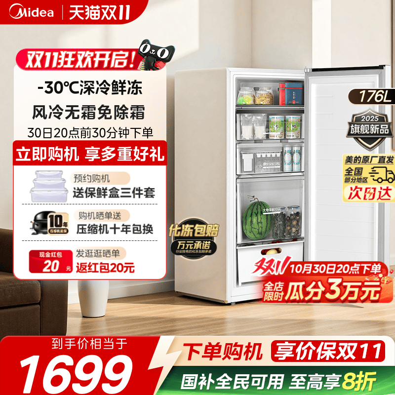 美的176L立式冰柜家用小型一级冷冻冷藏柜风冷无霜冷柜母乳小冰箱