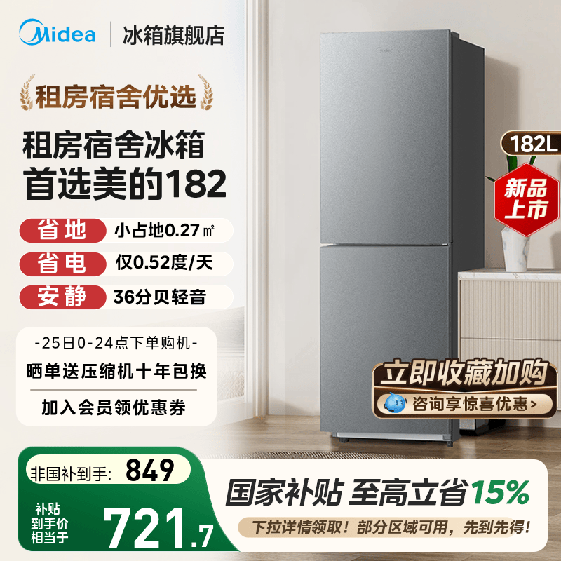 美的182双开门两门小冰箱家用小型租房宿舍用冷藏冷冻节能