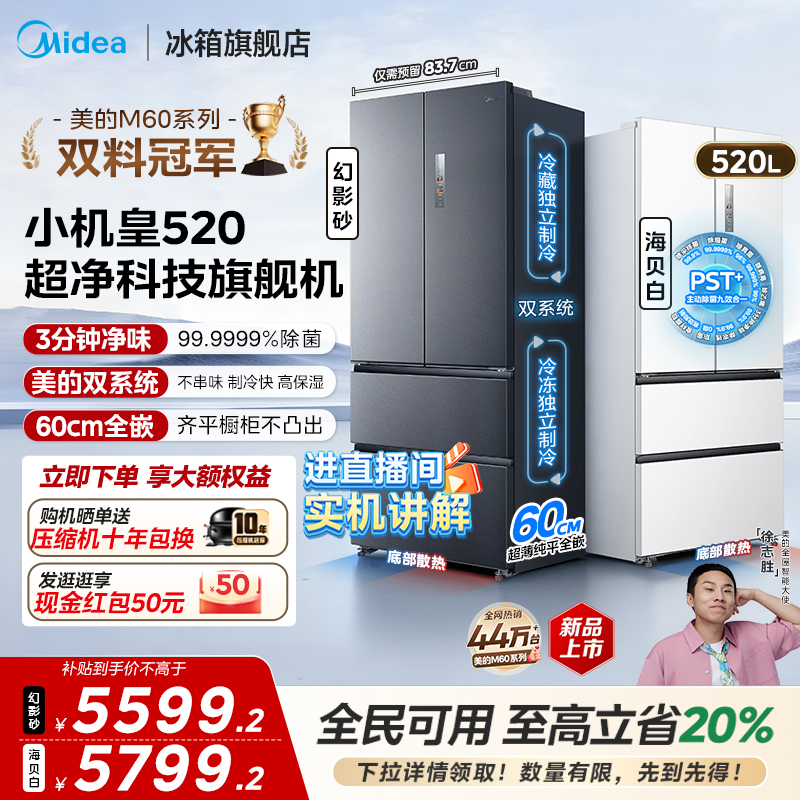 美的小机皇520双系统超薄冰箱