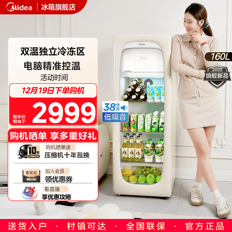 美的可爱多冰吧160L客厅即食冰箱