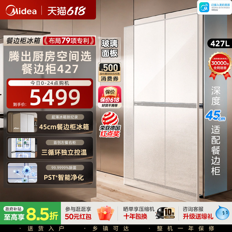 美的427餐边柜冰箱45cm超薄零嵌入式家用风冷无霜十字双开四门