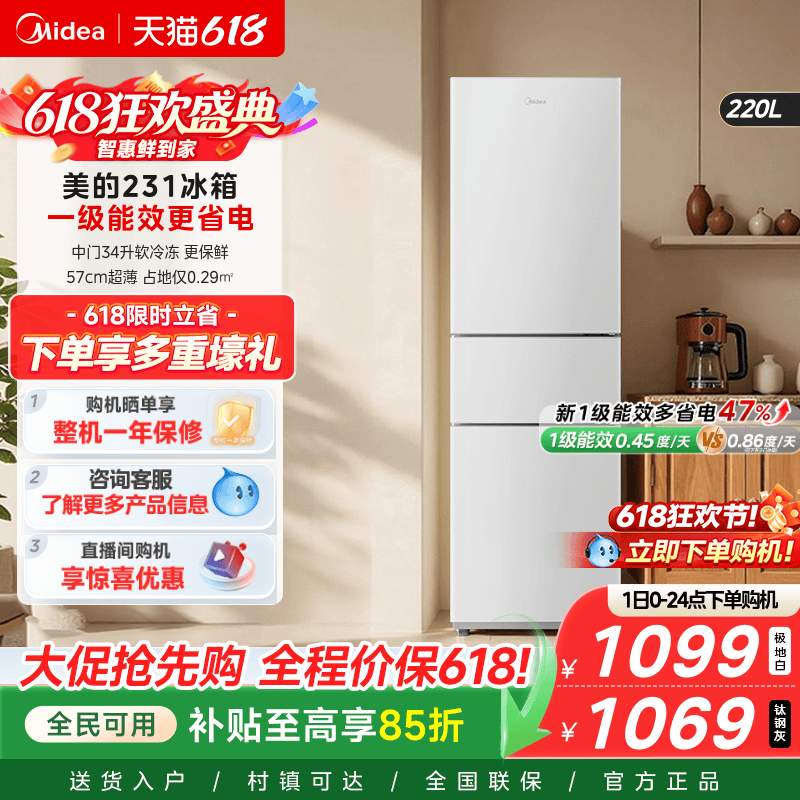 一级能效节能低噪三门小型冰箱