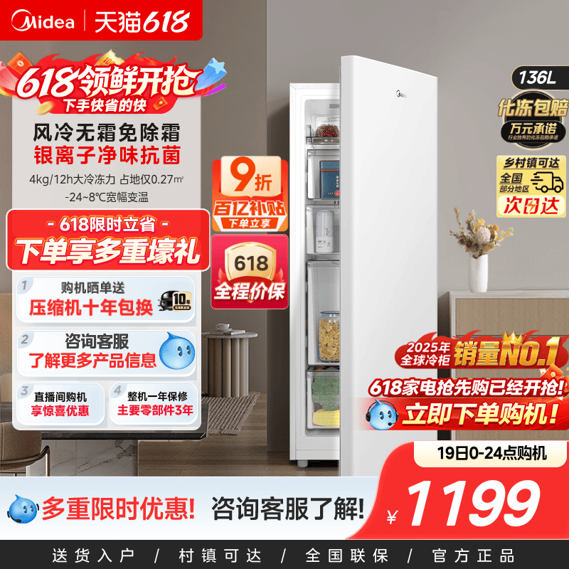 美的无霜王136L立式冰柜家用全冷冻冷柜风冷无霜母乳一级小冰箱