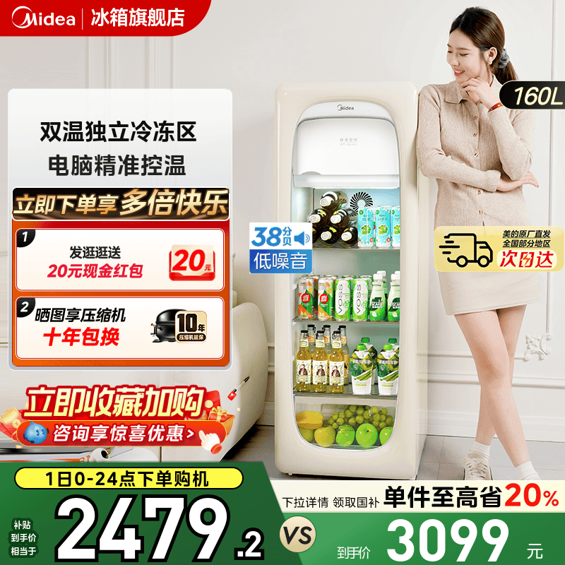 美的160L冰可可冰吧家用冷冻柜小型冷藏饮料客厅即食迷你透明冰箱