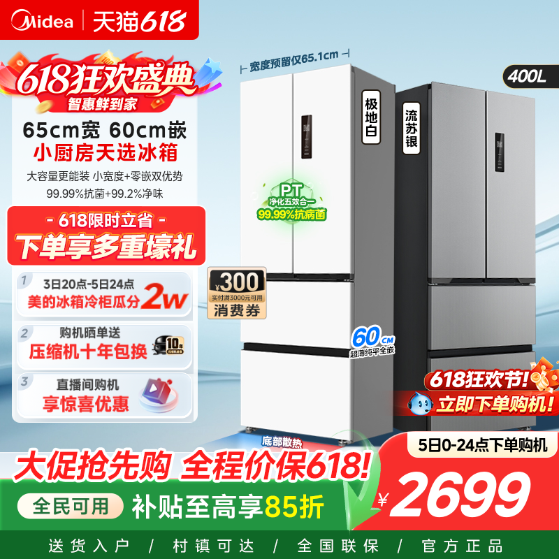 美的零嵌入式417超薄冰箱小户型60CM法式多门双开四门冰箱无霜