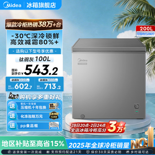 美的200升冰柜-30℃速冻减霜80%
