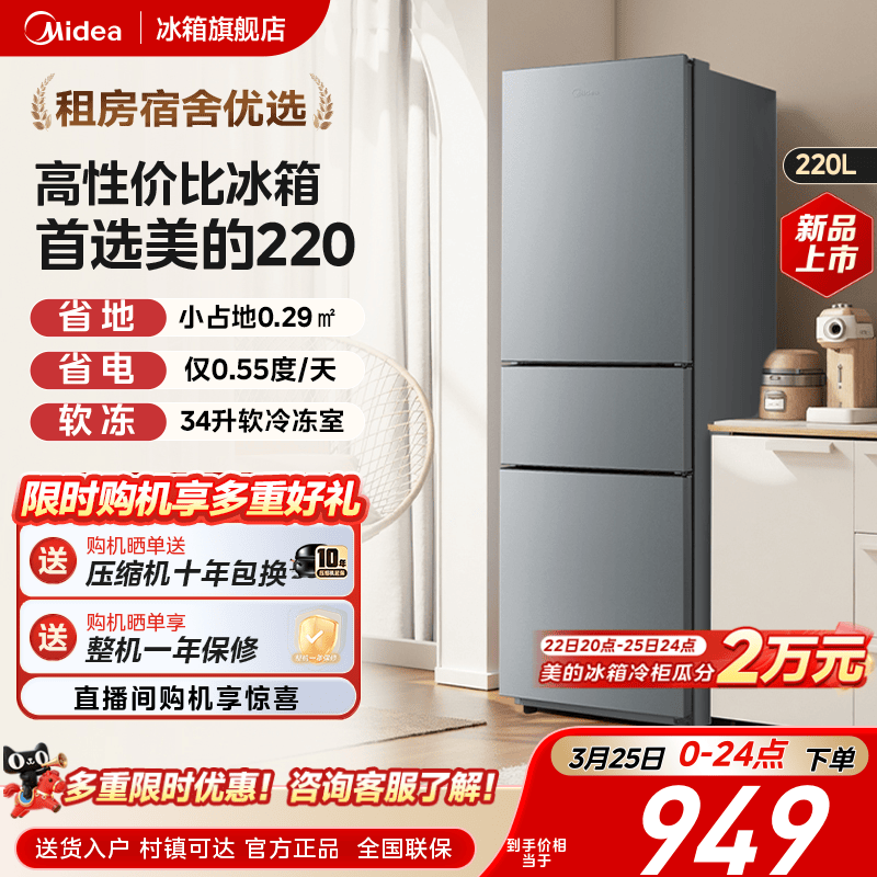 美的220三开门超薄电冰箱小型家用宿舍租房节能智能小户型低音