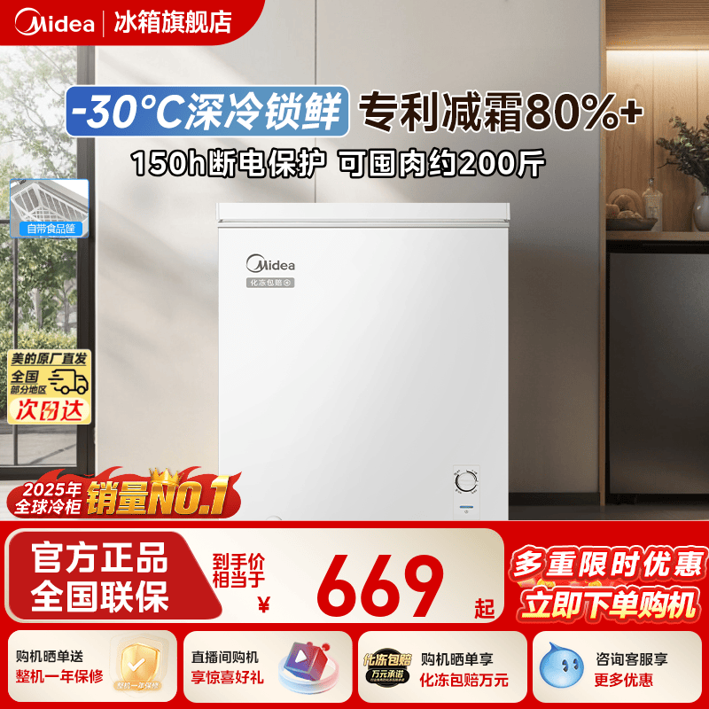 美的100/143L冰柜家用小型迷你冷柜冷冻冷藏一级减霜母乳官方