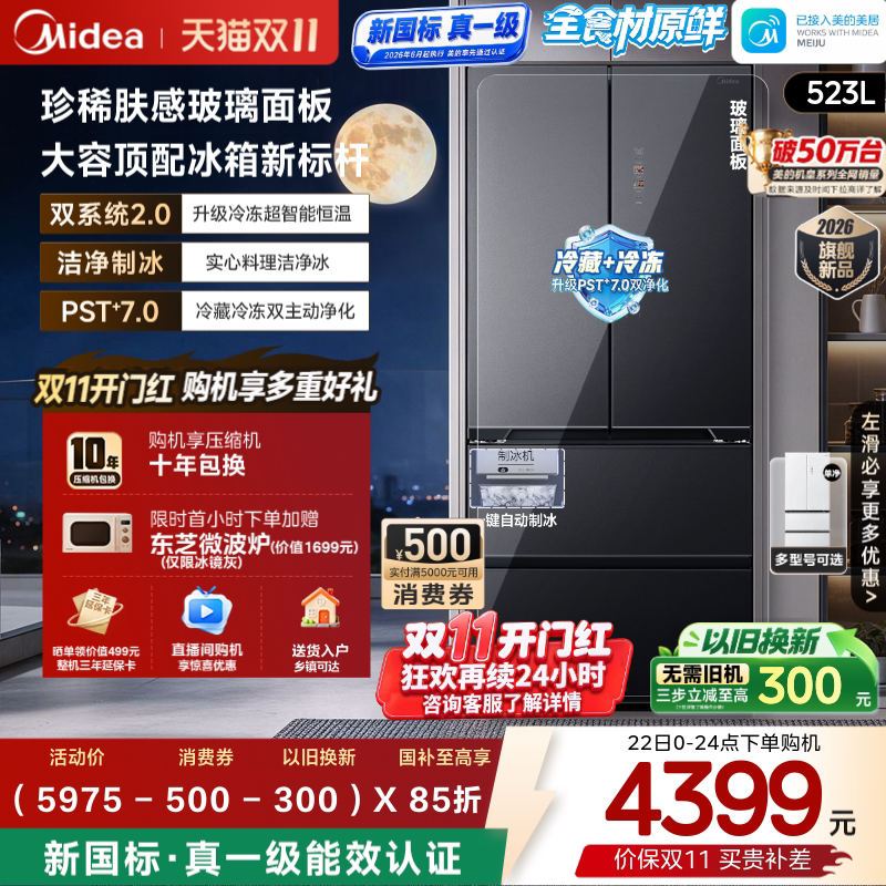美的机皇2.0冰镜555升级款制冰冰箱双系统零嵌入法式多门玻璃面