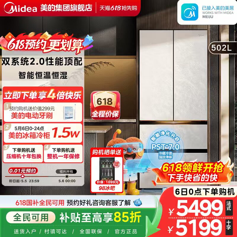 【美的可爱多冰箱】法式519双系统2.0零嵌入双开四门家用适配80cm