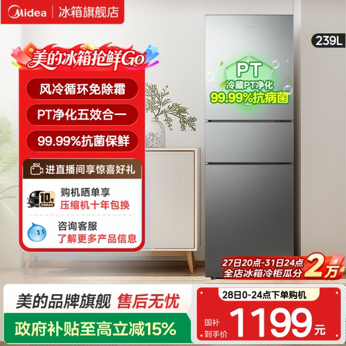 美的251三门风冷无霜超薄冰箱