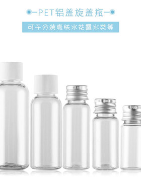 10ml15 20 30ml铝盖瓶普通塑料旋盖乳液瓶化妆水分装瓶塑料小空瓶