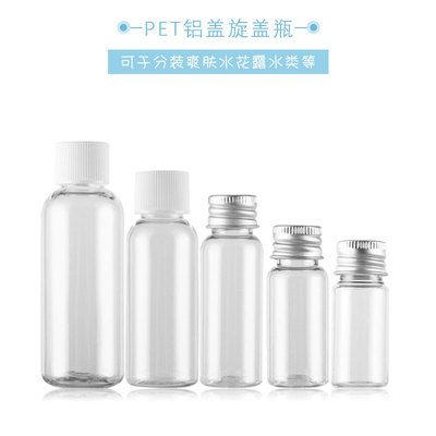 铝盖瓶普通塑料旋盖乳液分装空瓶