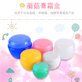 面霜瓶 试用装 膏霜瓶 瓶 防漏 塑料分装 5g10g20g30g50g蘑菇盒