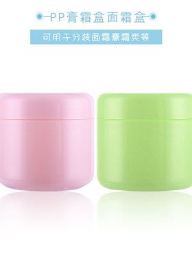 10g20g30g50g100g150g250gPP膏霜盒面霜盒分装盒化妆盒膏霜分装瓶