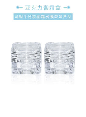 透明试用装小样眼霜瓶