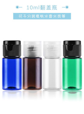 10ml（毫升}PET翻盖瓶 透明款化妆乳液瓶分装瓶塑料瓶硬肩瓶