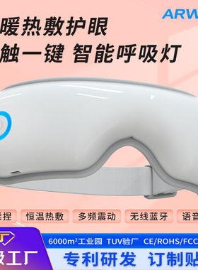 好丰迪蓝牙热敷按摩气囊眼部按摩仪