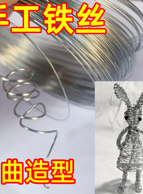 手工diy铁丝材料道具做玩偶骨架动物雕塑兔子灯笼定型支撑可弯曲