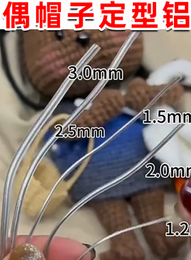 帽子边铁丝发带服装衣领定型条包胶铝线diy发箍夏凉帽玩偶支撑条