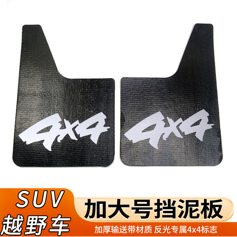 长城炮挡泥板专用乘用商用越野版金刚炮加大软胶挡泥皮改装件通用