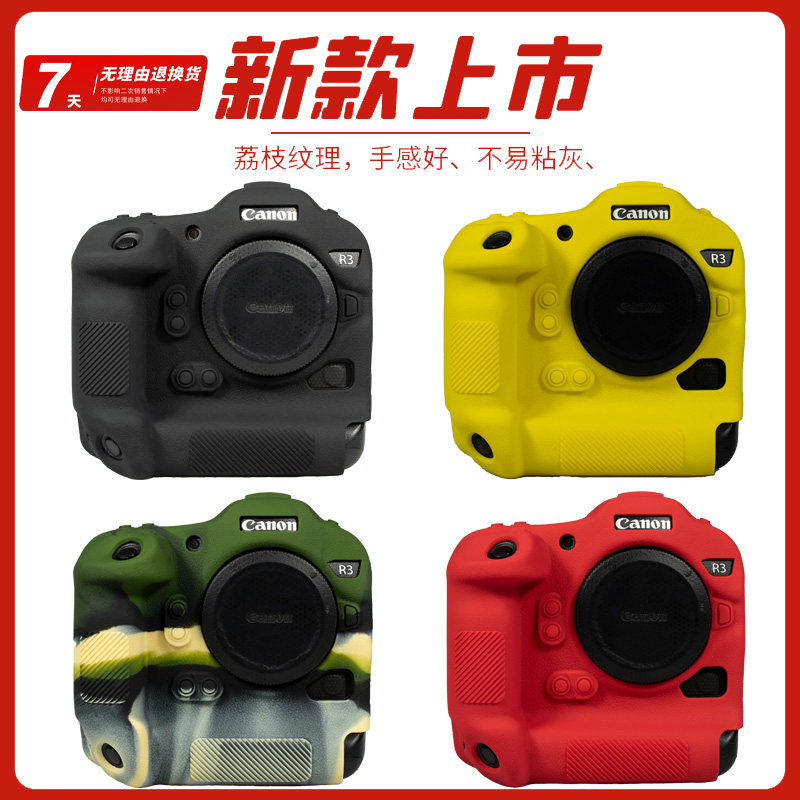 适用于佳能R3 R5C R6三代R7  RP R8微单r5二代R6II相机硅胶保护套