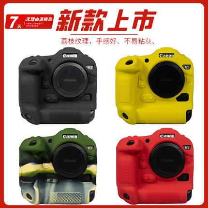 适用于佳能R3 R5C R6三代R7  RP R8微单r5二代R6II相机硅胶保护套