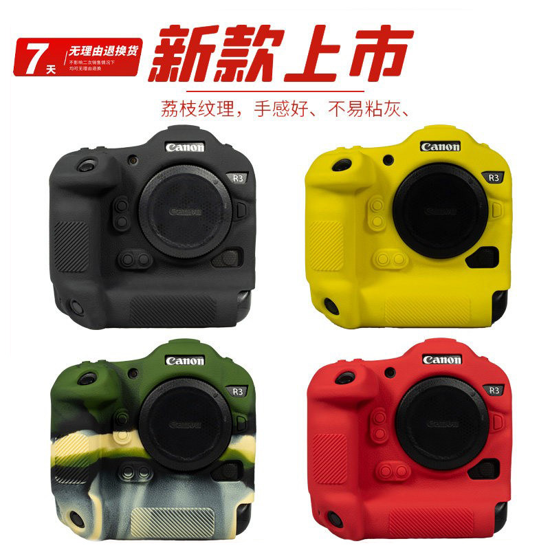 适用于佳能R3 R5C R6三代R7  RP R8微单r5二代R6II相机硅胶保护套