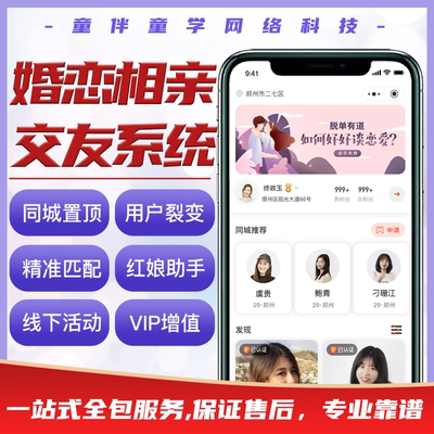 同城婚恋交友相亲小程序公众号app开发源码部署搭建