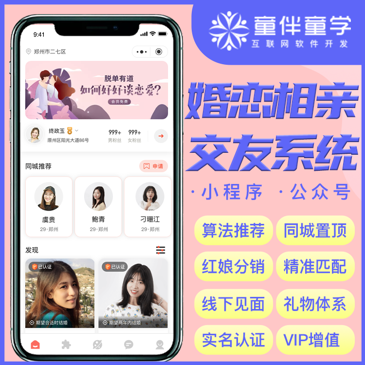 相亲公众号婚恋交友小程序研发专业婚恋软件部署搭建一条龙服务