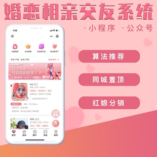 楚房云婚恋相亲交友公众号小程序系统crm成品软件定制开发部署