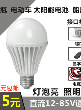12VLED低压灯DC直流24V85V36V电瓶超亮地摊船用应急太阳能灯泡