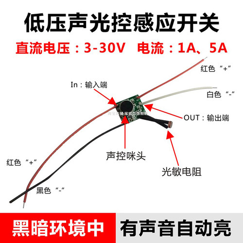 低压声光控直流模块感应