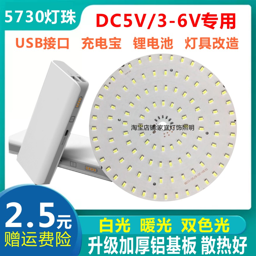 3-6v免驱动双色板usb线改造光源