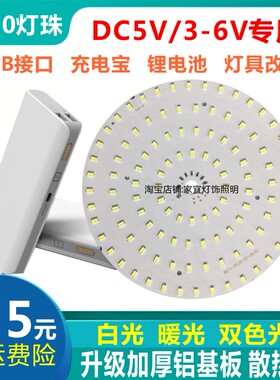 3-6V免驱动光源3.7V锂电池5V双色板USB充电宝台灯9-12V改造灯板