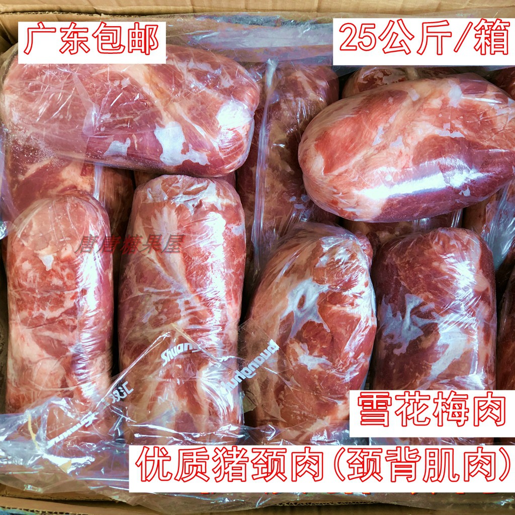 双汇猪颈肉冻猪颈背肌肉1号肉梅花猪肉梅肉冷冻猪肉新鲜嫩骨50斤 水产肉类/新鲜蔬果/熟食 生猪肉 原图主图