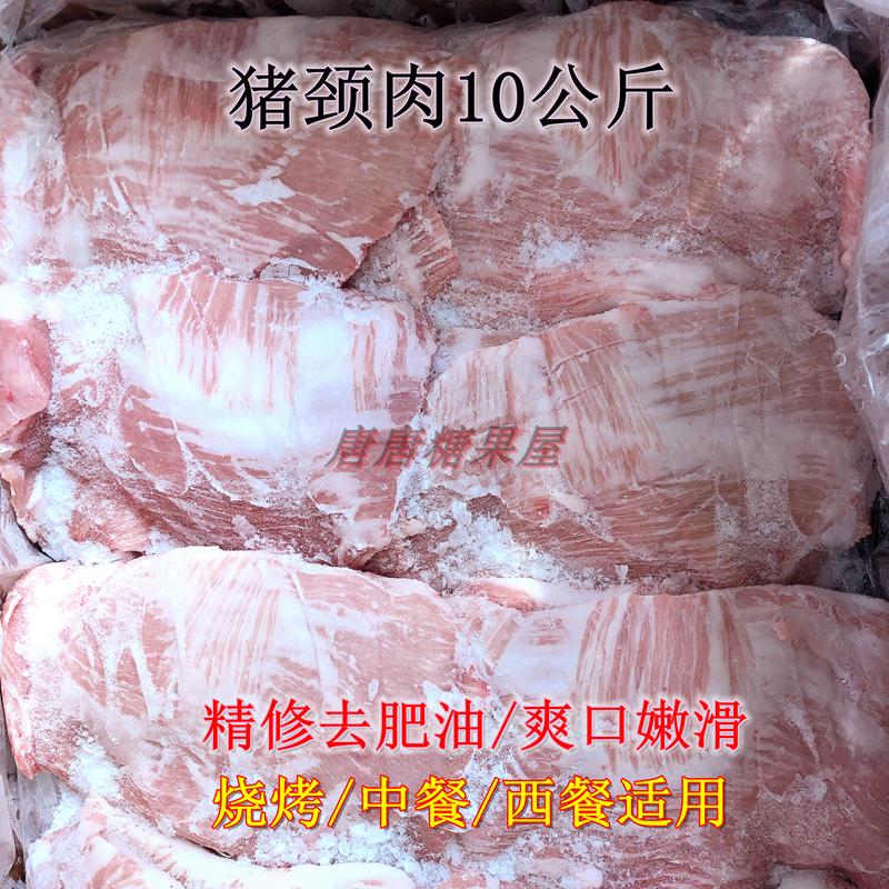 雪花猪肉青猪面肉猪颈肉叉烧肉新鲜冷冻烧烤自助炒菜中餐20斤包邮