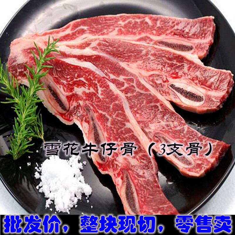 冷冻原切未腌制嫩滑雪花牛仔骨