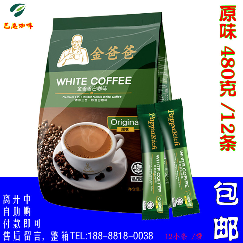 马来西亚进口金爸爸三合一香浓白咖啡糖速溶咖啡2袋条装