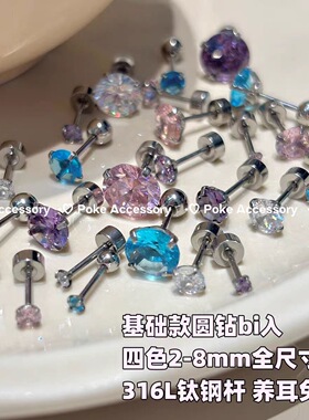 F361钛钢耳钉万搭巨闪亮多尺寸多色水钻耳骨耳蜗钉抗过敏钛钢耳饰