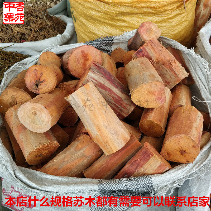 中药材苏木1000g 苏木条苏木粉苏木茶中药赤木味道浓染色