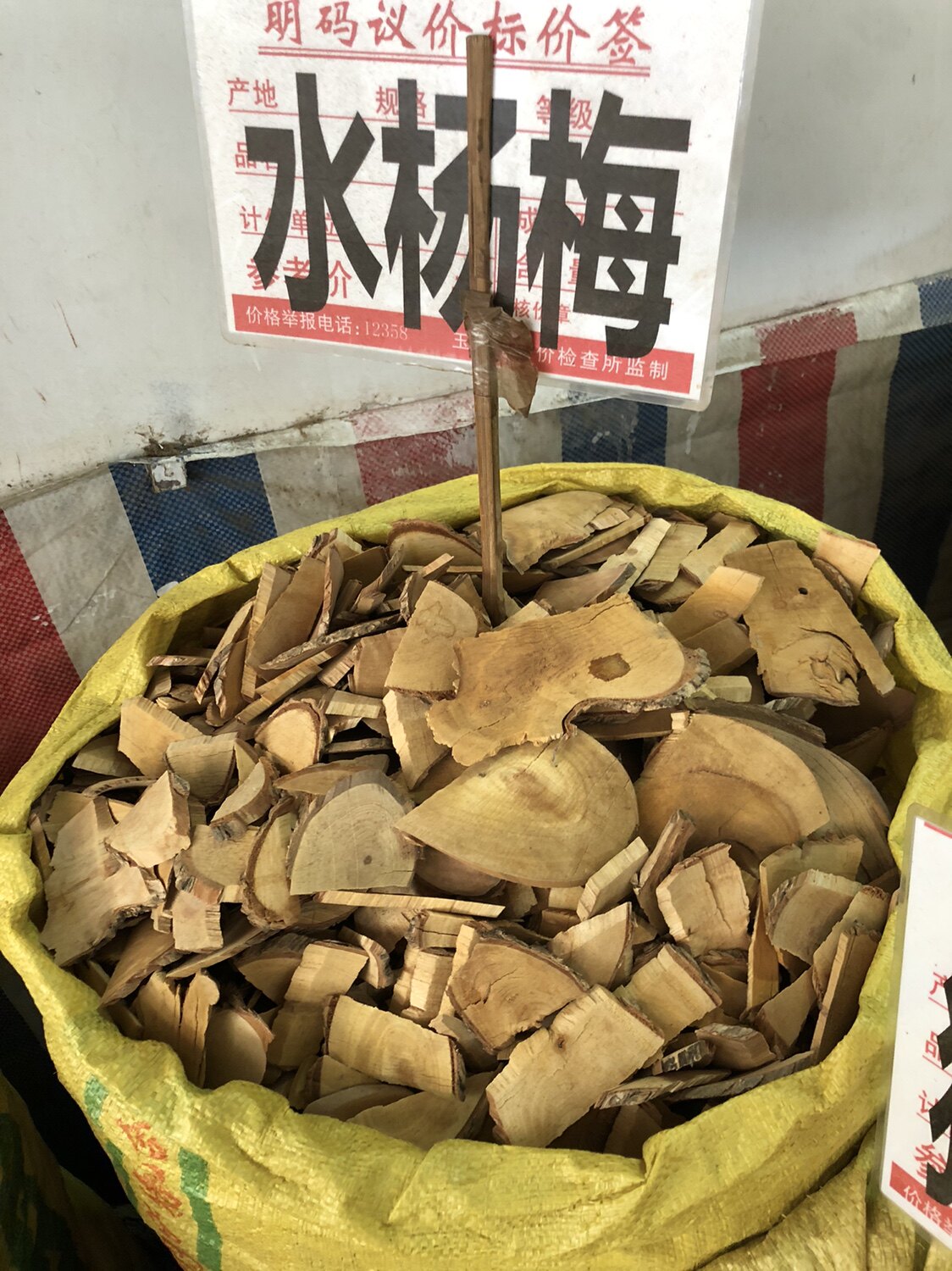 水杨梅根 500克水杨梅树根 中药材水杨梅根