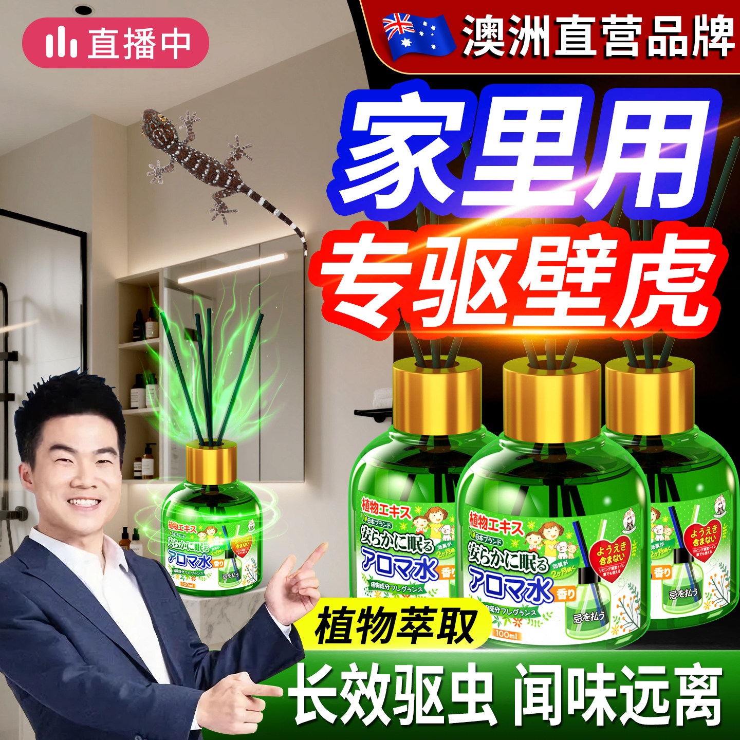 日本壁虎驱赶神器趋避壁虎凝胶驱虫防虫家用香薰防壁虎爬虫专用