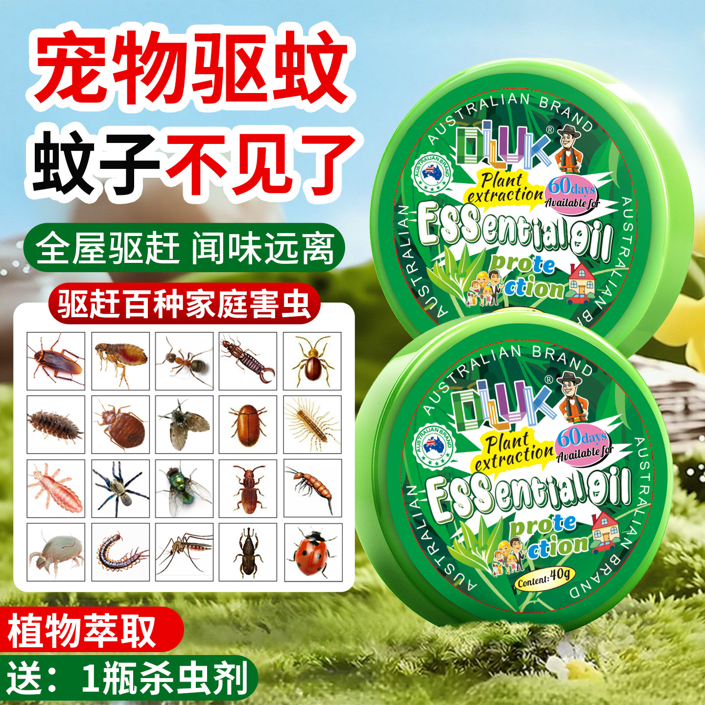 宠物驱蚊香液猫咪可用养猫家庭专用防蚊不含菊酯宠物友好驱蚊神器