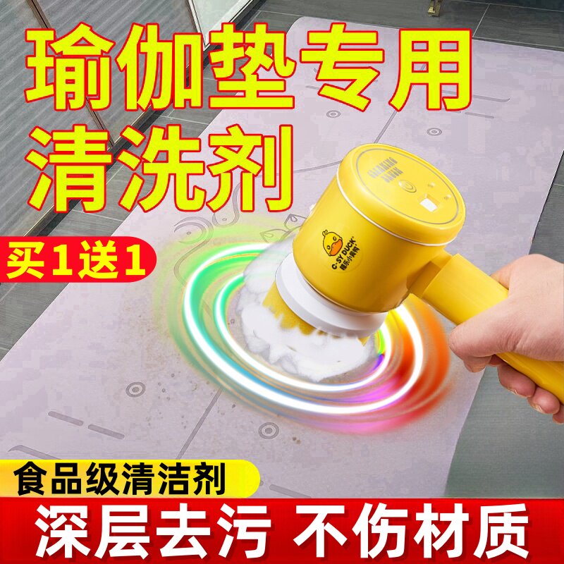 瑜伽垫清洁剂清洗剂去汗渍免水洗泡沫地垫爬行垫专用干洗去污神器