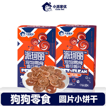 猫狗通用宠物零食互动奖励牛肉鳕鱼零食小圆饼狗狗零食100g*4盒
